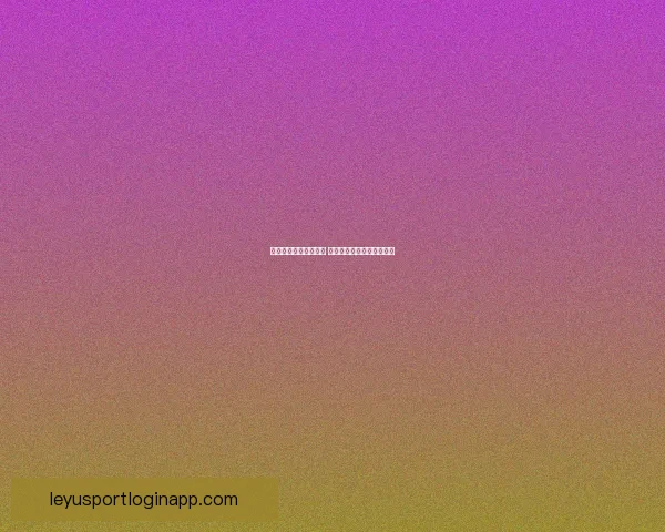 乐鱼体育注册流程详解 新用户快速上手技巧全攻略